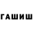 Гашиш Изолятор Tamara Nazarova