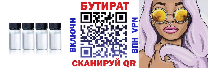 Бутират 1.4BDO  Зеленогорск 