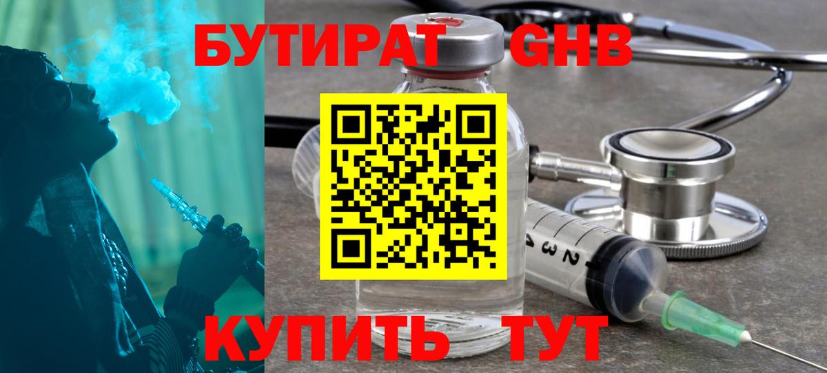 Бутират вода  Бутират  Зеленогорск  Вход с VPN 