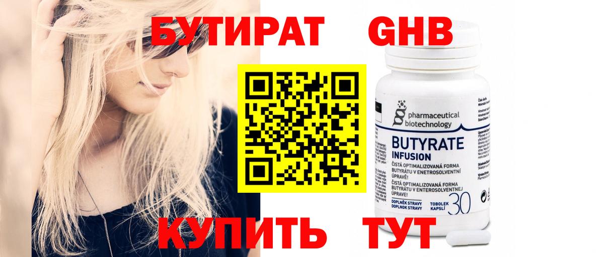 Бутират оксана Зеленогорск