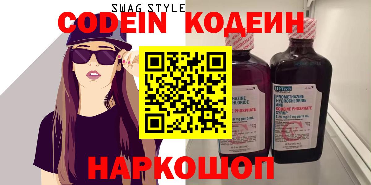 Зеленогорск  Codein напиток Lean (лин)  Кодеиновый сироп Lean Purple Drank  Вход с VPN 