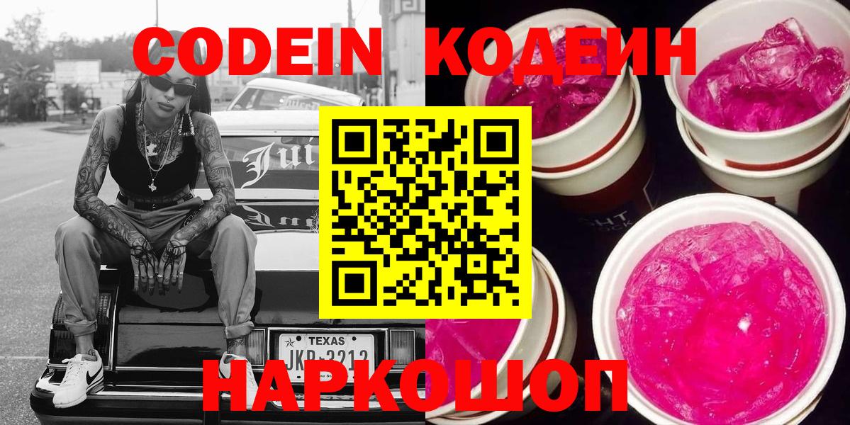 Кодеиновый сироп Lean напиток Lean (лин) Зеленогорск