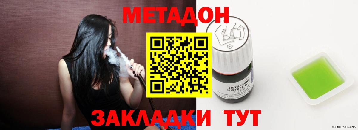 МЕТАДОН белоснежный  Вход с VPN  Зеленогорск 